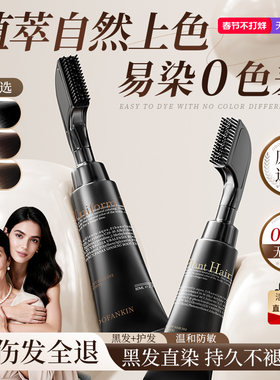进口染植物纯自然黑发膏天然遮无刺激白头染梳男女士发官方正品