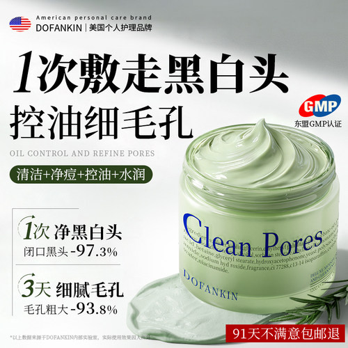 商超断货王丨进口去黑头泥膜第1