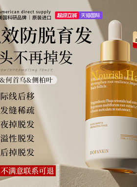 进口防脱育发液密发头皮精华发际线滋养营养剂快速增固发长男女生