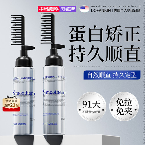 商超断货王|进口蛋白矫正直发膏