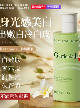 进口果酸美白身体乳保湿滋润女皮肤干燥止痒持久留香24小时润肤乳