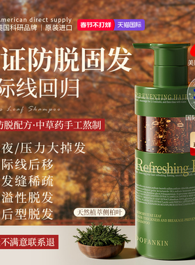 进口侧柏叶洗发水防脱发育固发控油蓬松去屑密洗头膏露男女士正品