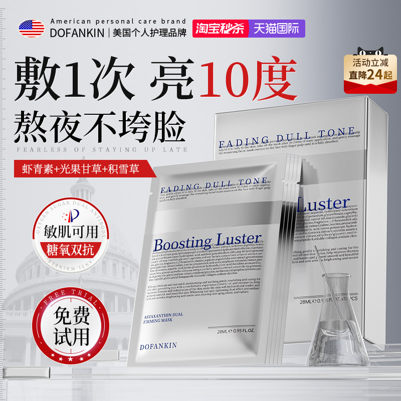 进口虾青素面膜美白补水去黄气暗沉紧致双抗皱抗氧衰老官方旗舰店