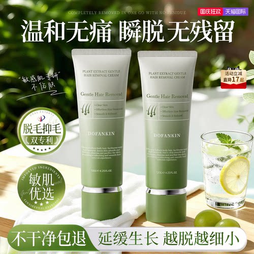 商超断货王丨植萃温和脱毛膏第1