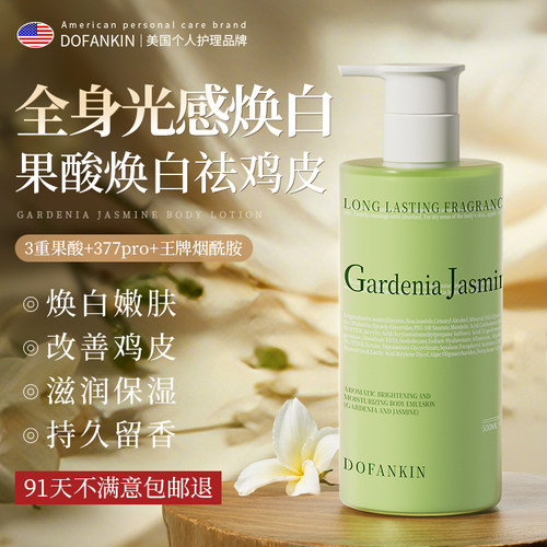 进口严选丨果酸美白身体乳