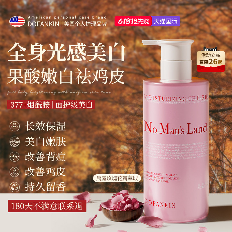 进口身体乳保湿滋润女皮肤干燥止痒持久留香24小时香体秋冬正品牌