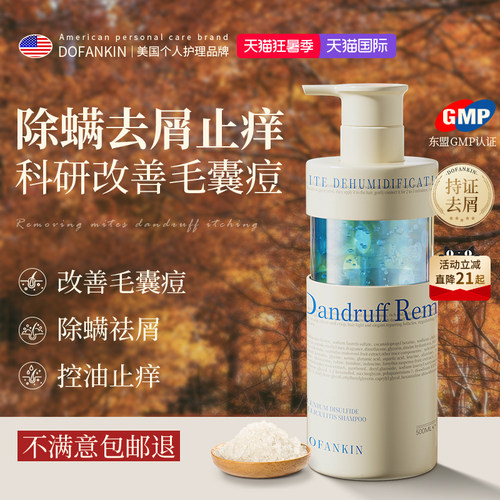 商超断货王！去屑止痒洗发水第1