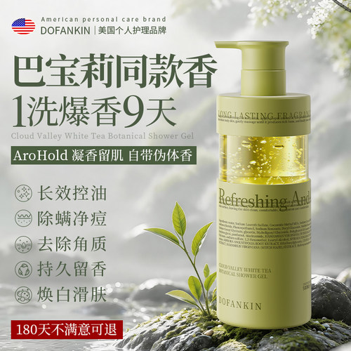 商超断货王香氛除螨沐浴露第1名
