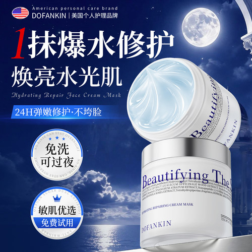 商超爆卖|补水修护睡眠面膜第①