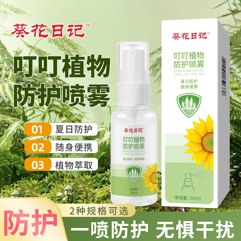 葵花日记防嗡喷雾儿童适用