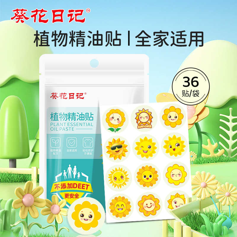 葵花日记植物精油贴36贴/袋