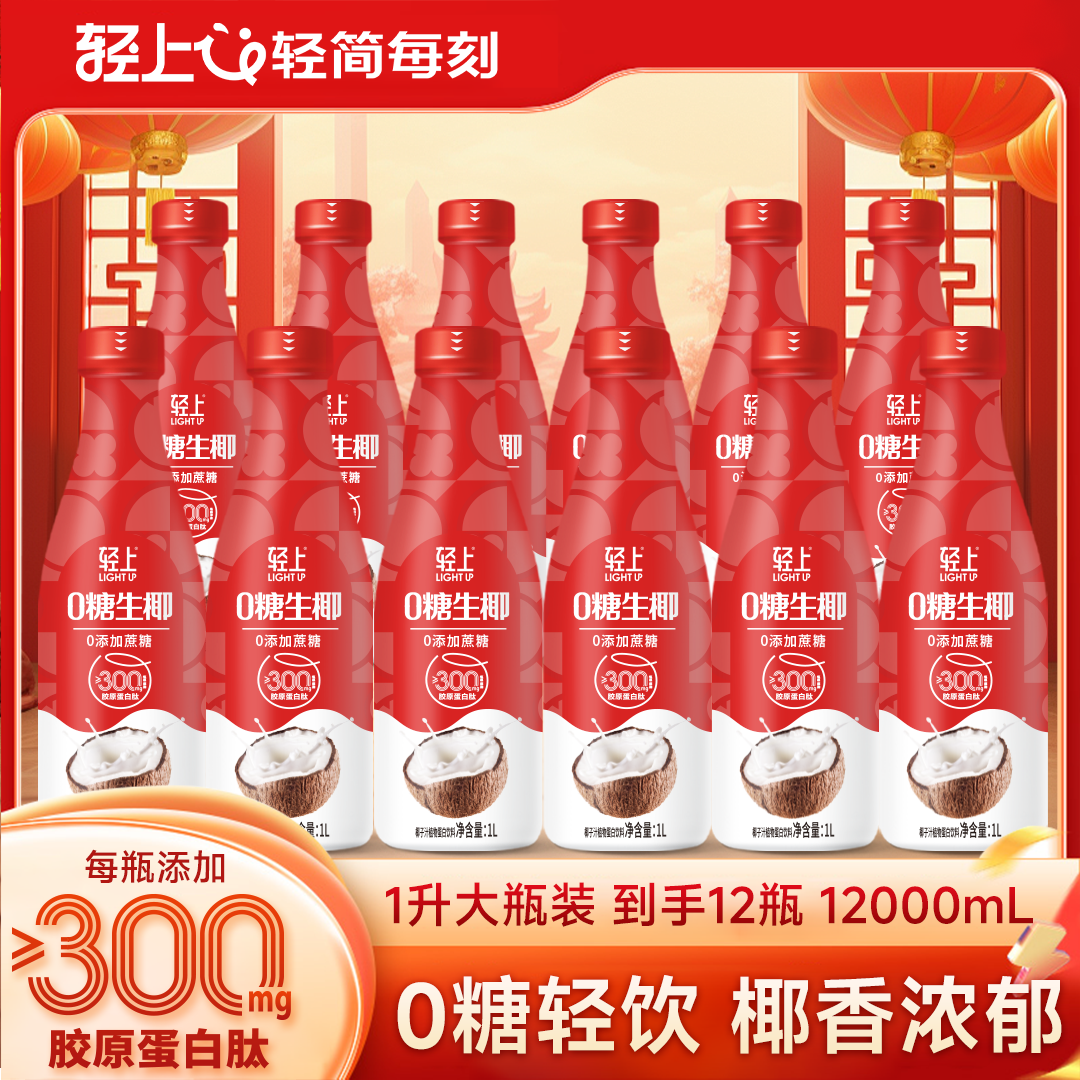 轻上椰汁饮品椰奶0糖生椰无糖饮料椰乳椰子汁椰浆汁水官方旗舰店,咖啡/麦片/冲饮,椰汁水/椰汁/椰奶,淘宝优惠券,粉丝福利购,淘宝优惠卷