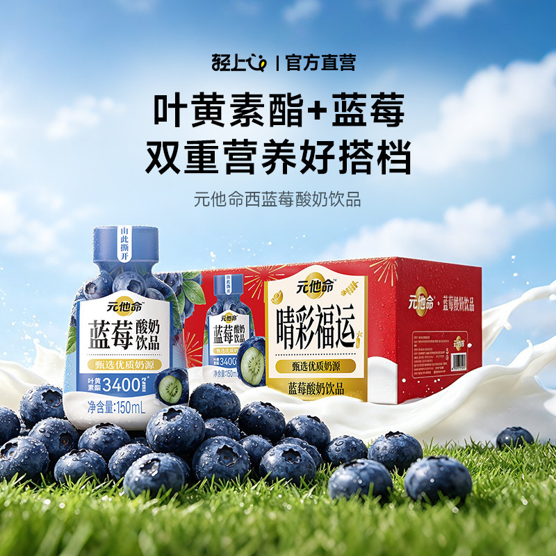 轻上元他命叶黄素酯蓝莓酸奶拍2件 1元 - 86线报