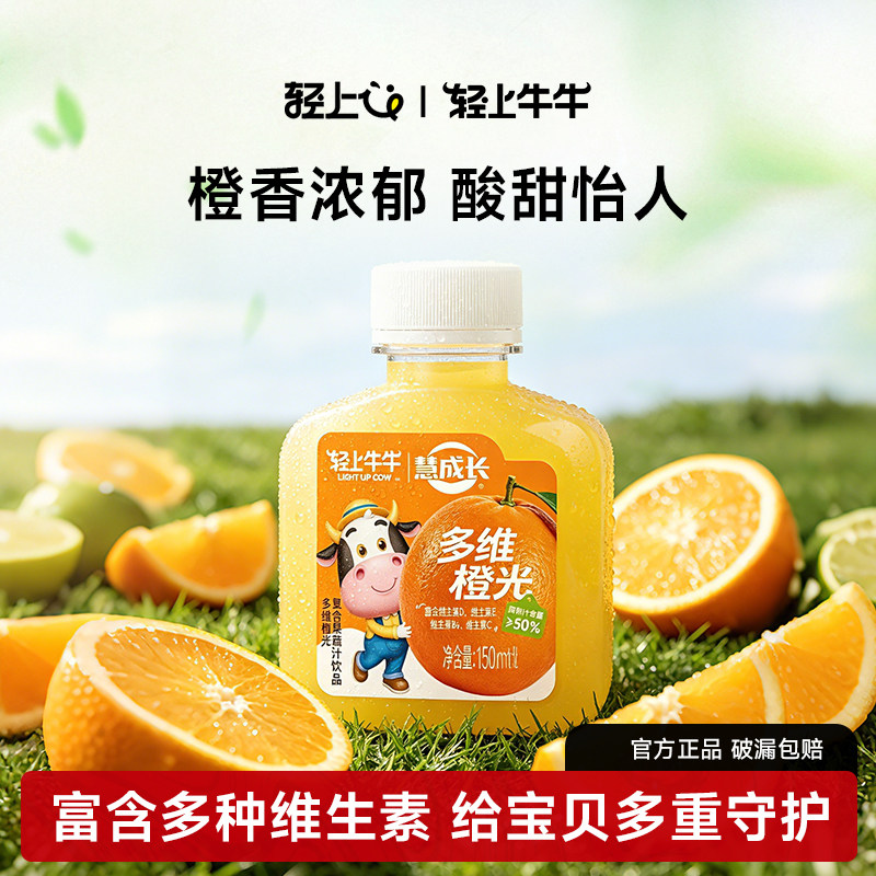 轻上牛牛维C多多苹果橙富含多种维生素酸甜解馋儿童橙汁饮料小瓶