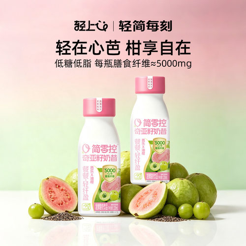 轻上芭乐油柑奇亚籽奶昔发酵酸奶饮品运动健身代餐饱腹220ml*10瓶