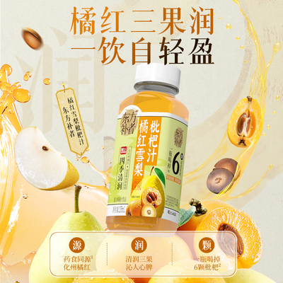 轻上橘红枇杷雪梨饮料枇杷果汁