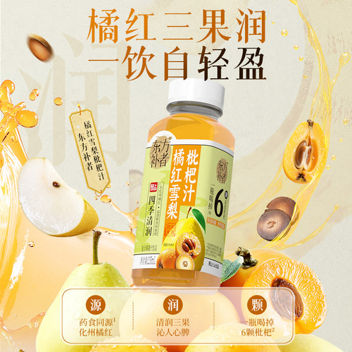轻上橘红枇杷雪梨饮料枇杷果汁
