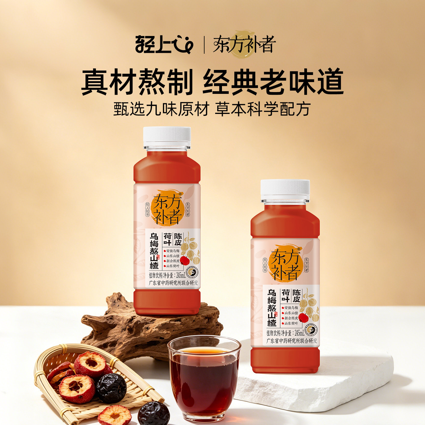 轻上陈皮荷叶乌梅熬山楂乌梅汤2.0植物饮品酸梅汤饮料官方旗舰店