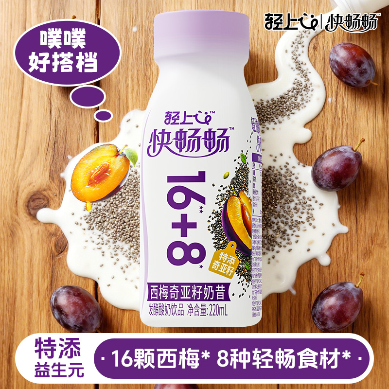 轻上西梅奇亚籽奶昔饮品西梅多多