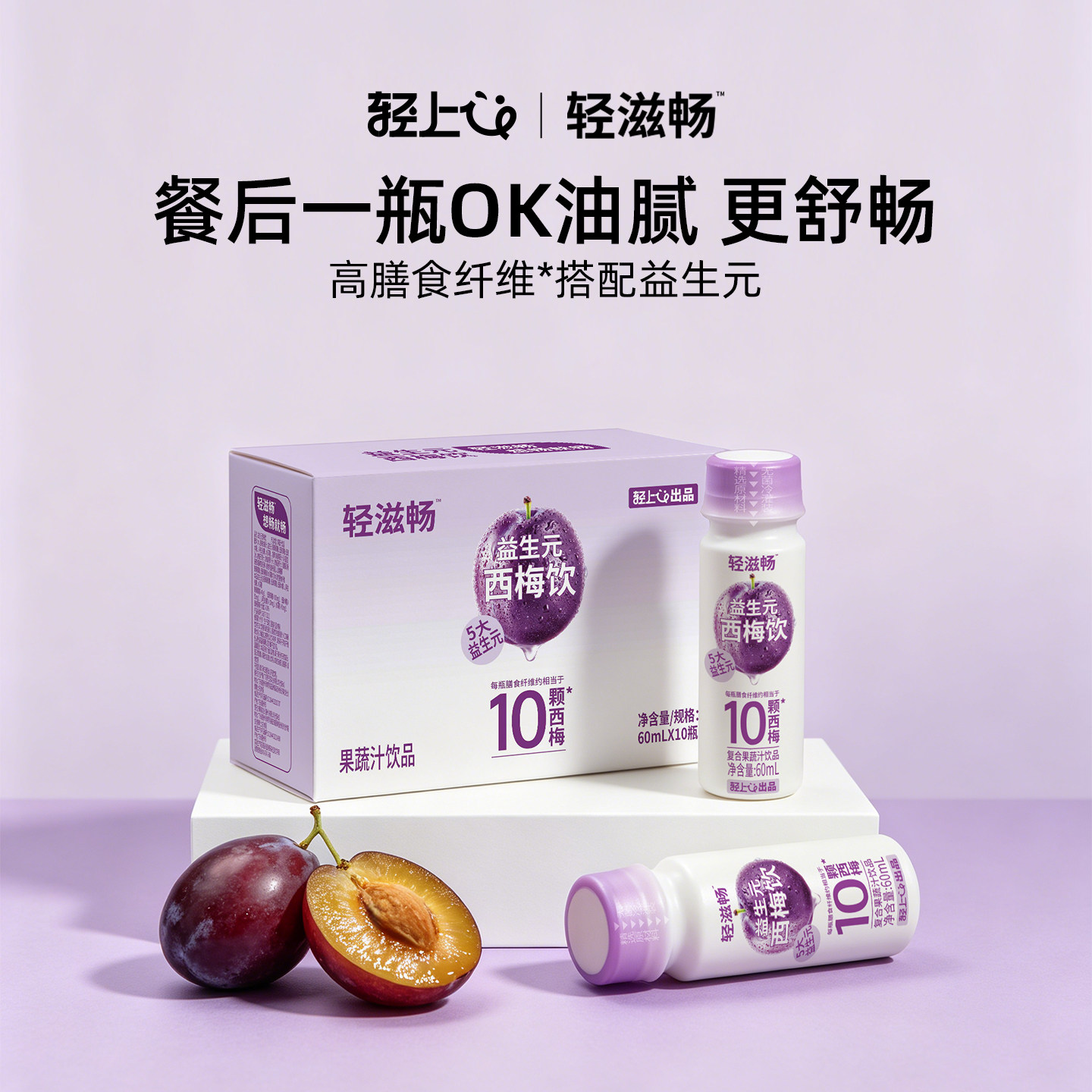 【顺手买】轻上西梅汁饮料含膳食纤维果汁饮品益生元西梅饮旗舰店
