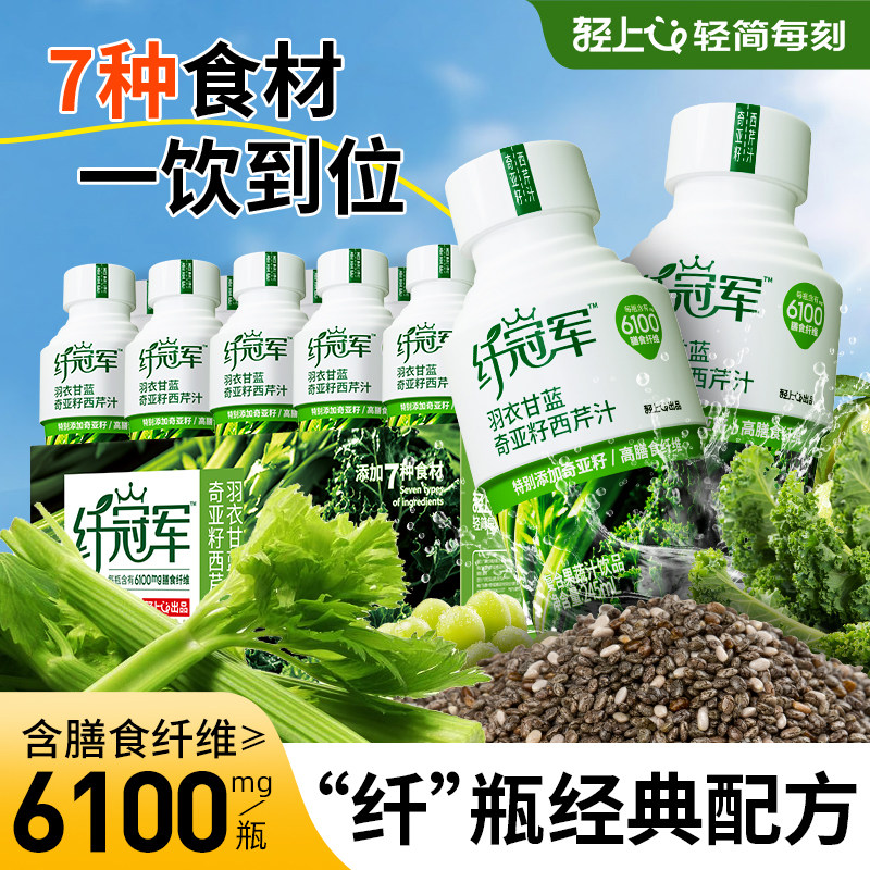 轻上羽衣甘蓝奇亚籽西芹汁