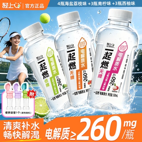 一起燃电解质水0糖0卡0脂