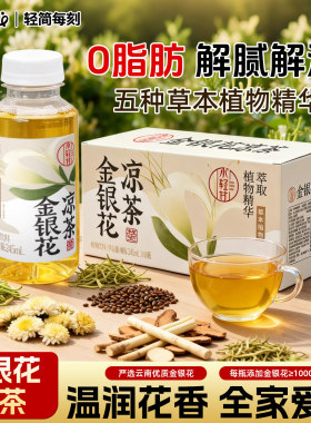 【顺手买】轻上金银花凉茶饮料0添加香精色素245ml*10瓶整箱正品