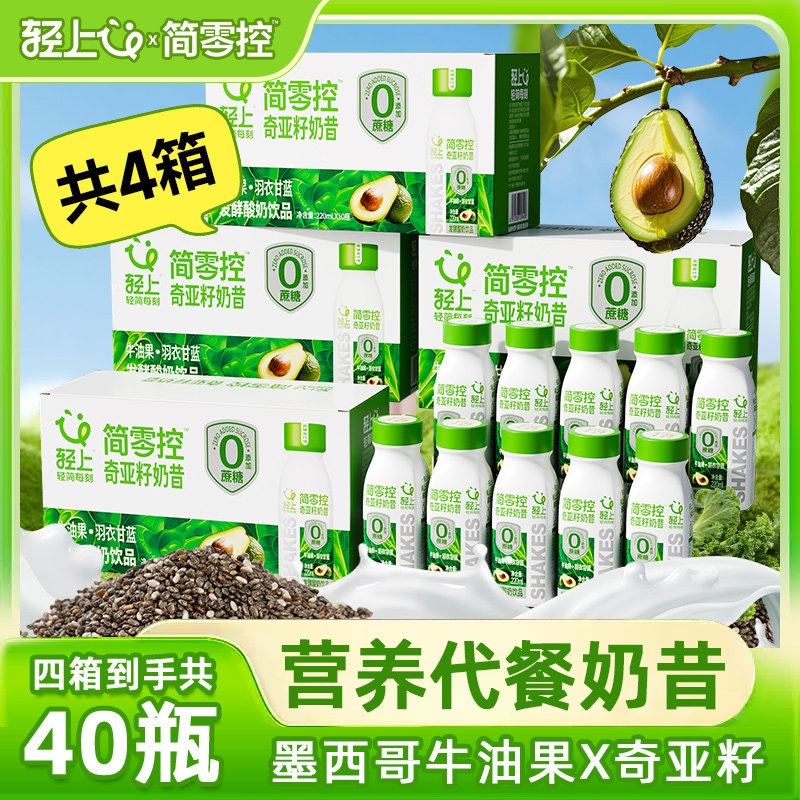 轻上简零控牛油果羽衣甘蓝奇亚籽奶昔酸奶饮品早晚代餐整箱旗舰店,咖啡/麦片/冲饮,植物蛋白饮料/植物奶/植物酸奶,淘宝优惠券,粉丝福利购,淘宝优惠卷