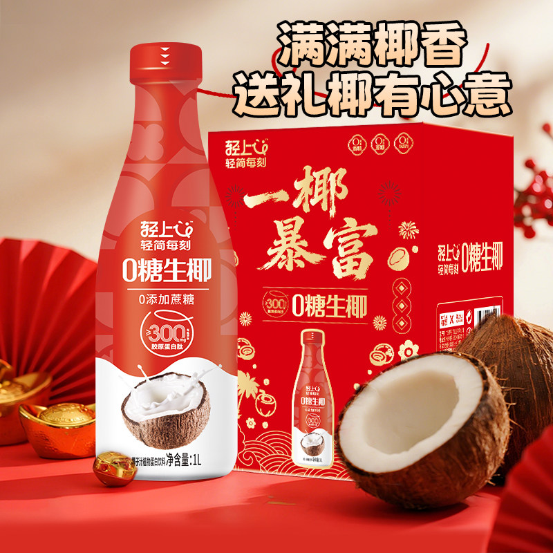 年货礼盒丨轻上0糖生椰椰汁椰子汁饮品1L饮料大瓶装家庭聚餐解渴,咖啡/麦片/冲饮,植物蛋白饮料/植物奶/植物酸奶,淘宝优惠券,粉丝福利购,淘宝优惠卷