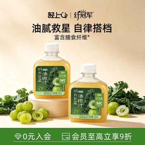 轻上羽衣甘蓝油柑汁，大餐救星！