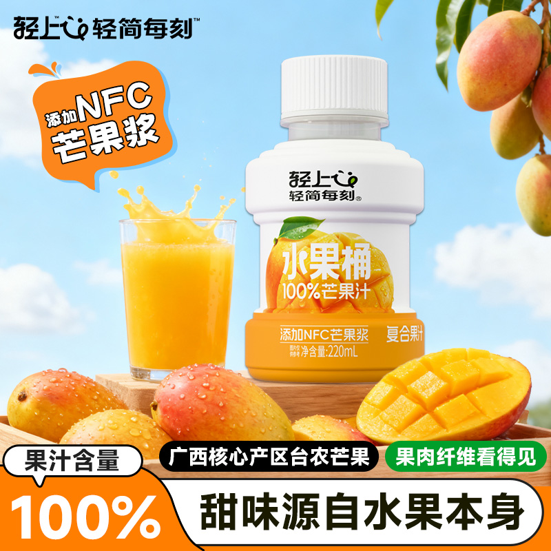 轻上100%芒果汁复合果汁饮料