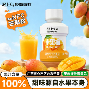 轻上芒果汁100%果汁含量复合果汁饮料聚餐火锅过年送礼盒装旗舰店