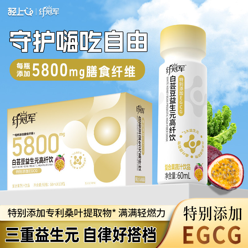 轻上纤冠军白芸豆益生元高膳食纤维饮含果蔬汁饮料百香果味非酵素,咖啡/麦片/冲饮,果味/风味/果汁饮料,淘宝优惠券,粉丝福利购,淘宝优惠卷