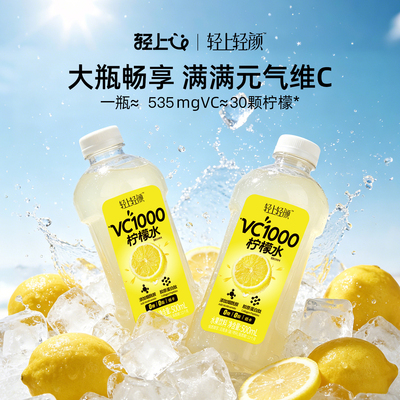 清凉一夏！就喝VC1000柠檬水
