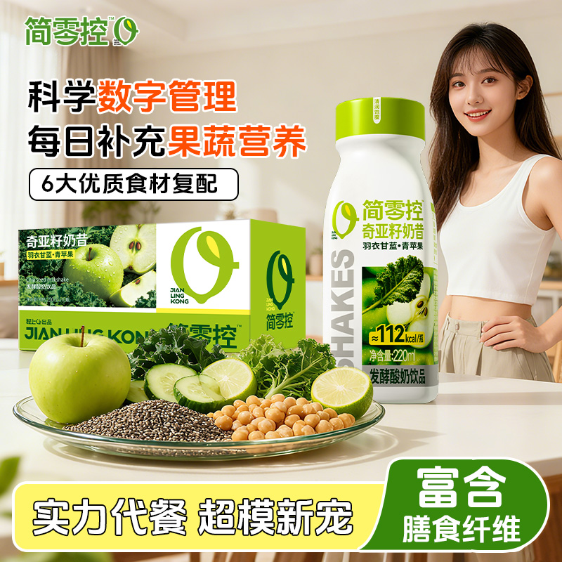 轻上羽衣甘蓝奶昔奇亚籽酸奶饮品