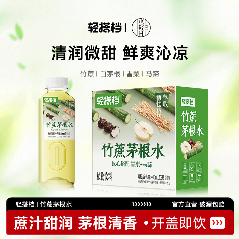 轻上轻搭档竹蔗茅根水饮品甘蔗汁甘蔗水果0脂肪马蹄水植物饮料
