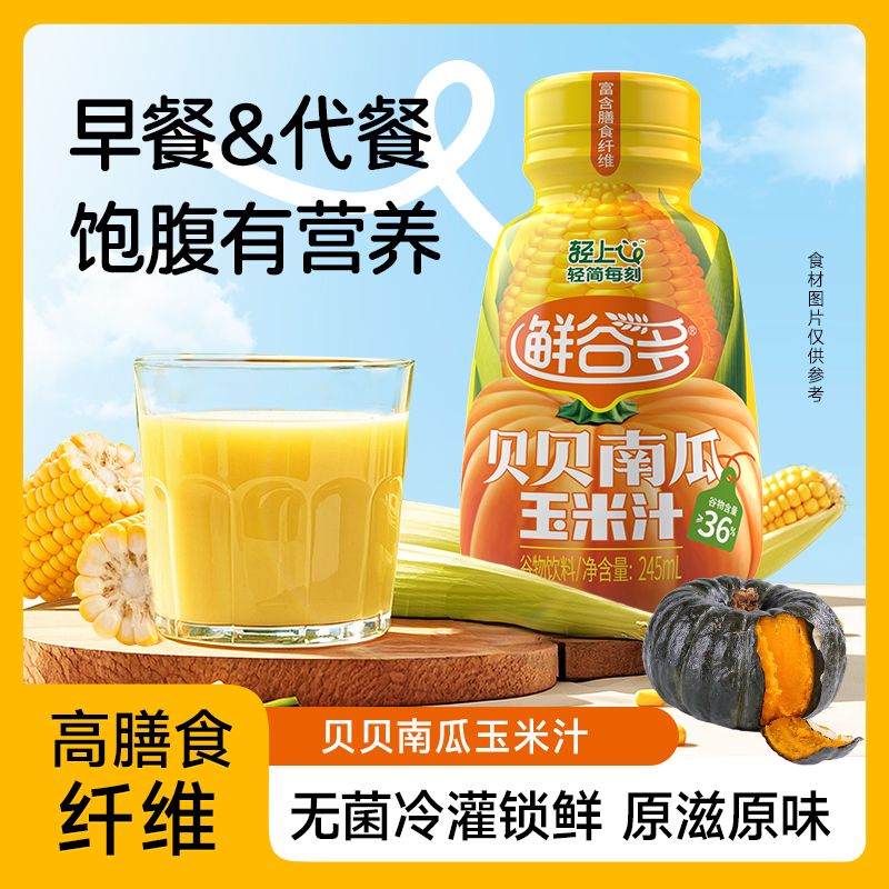 轻上贝贝南瓜玉米汁饮品早餐代餐