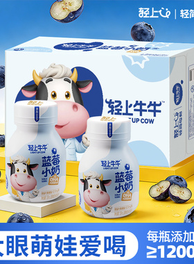 轻上蓝莓小奶儿童牛奶饮品成长DHA含A2奶粉钙铁锌叶黄素早餐饮料