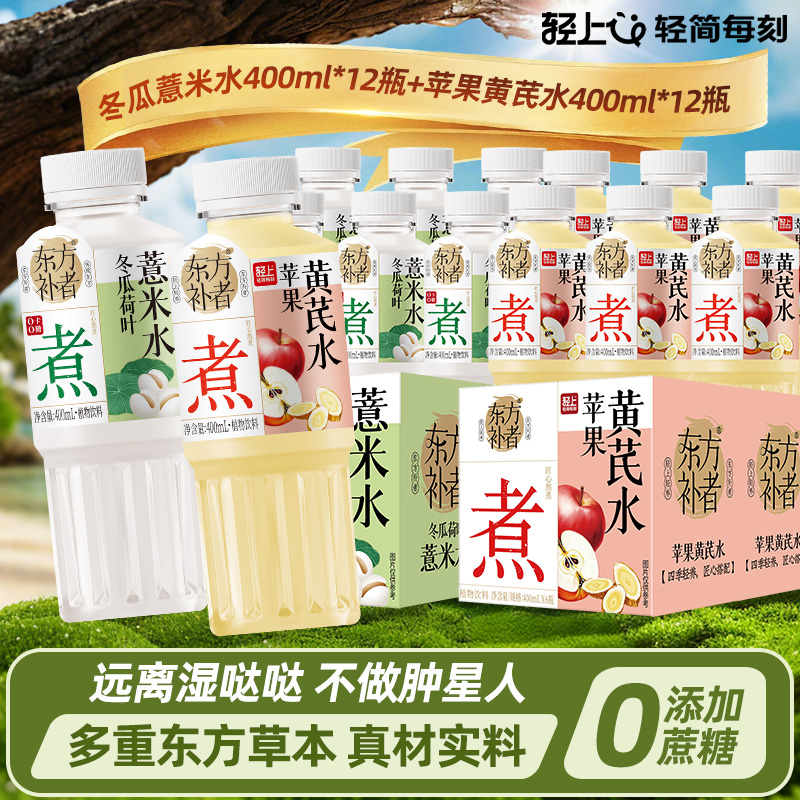 轻上苹果黄芪枸杞水冬瓜荷叶薏米水广东凉茶饮料品水替无添加蔗糖