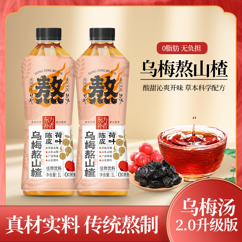 【順手買】輕上陳皮荷葉烏梅熬山楂烏梅湯植物飲料酸梅湯飲品正品