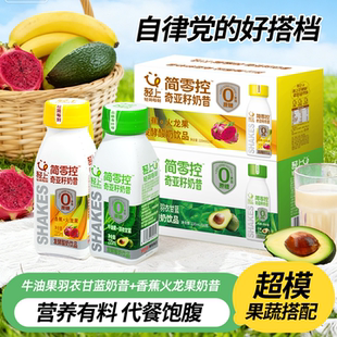 轻上简零控牛油果羽衣甘蓝奇亚籽奶昔酸奶饮品早晚代餐整箱旗舰店