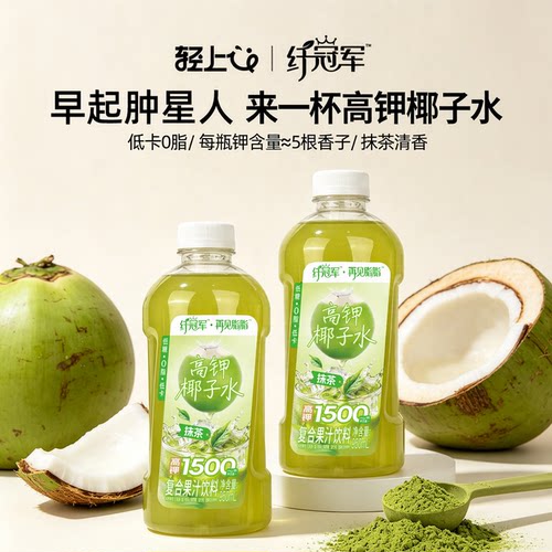 晨起肿星人优选-抹茶高钾椰子水