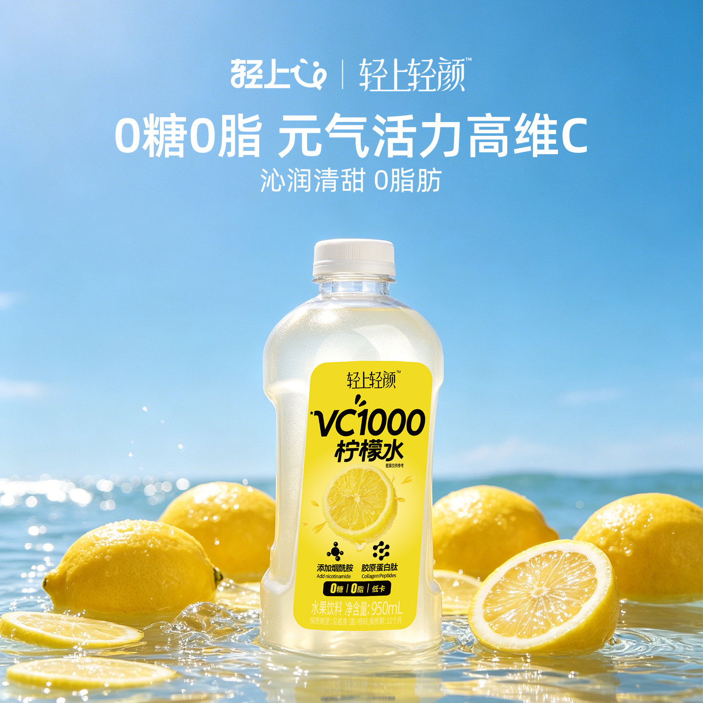 【秒杀】轻上VC1000柠檬水饮料0糖0脂鲜榨柠檬原汁饮品950ml大瓶