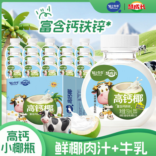 轻上高钙椰奶丨高钙高铁高锌