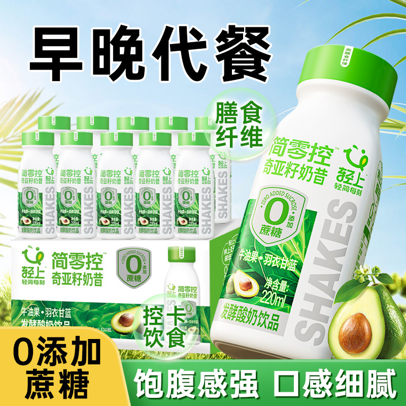 輕上牛油果羽衣甘藍奶昔代餐