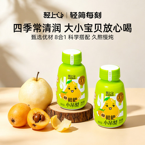 轻上枇杷吊梨汁，清润微甜！