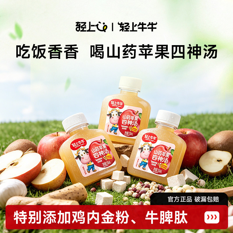 酸酸甜甜吃饭香山药苹果四神汤图片