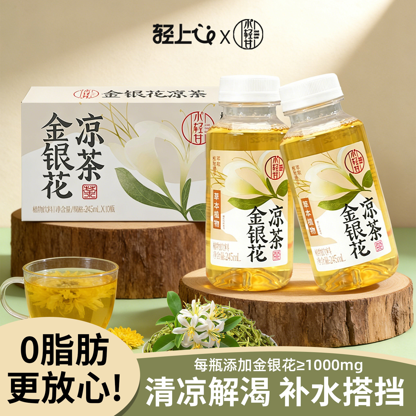 轻上小轻甘金银花凉茶饮料金银花水广东凉茶夏日饮品整箱装旗舰店 - 轻上旗舰店出品