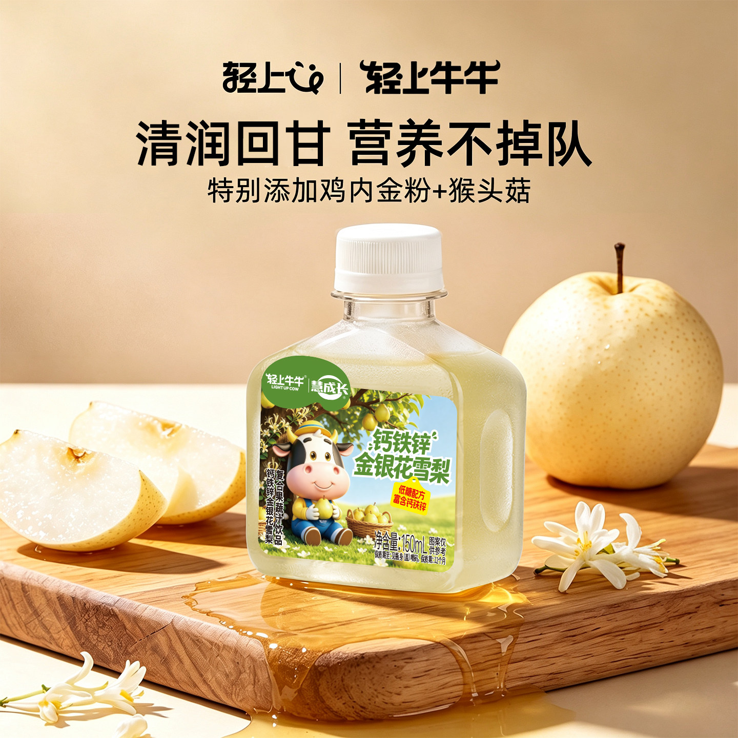 轻上轻上牛牛金银花雪梨果蔬汁饮品含钙铁锌小瓶装整箱官方旗舰店