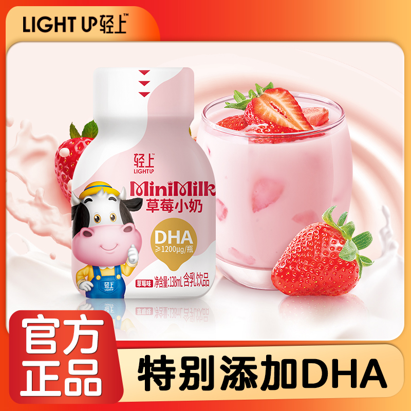 【轻上新品】香蕉生牛乳/草莓生牛乳含乳饮料138ml*10瓶儿童饮品 咖啡/麦片/冲饮 含乳饮料 原图主图